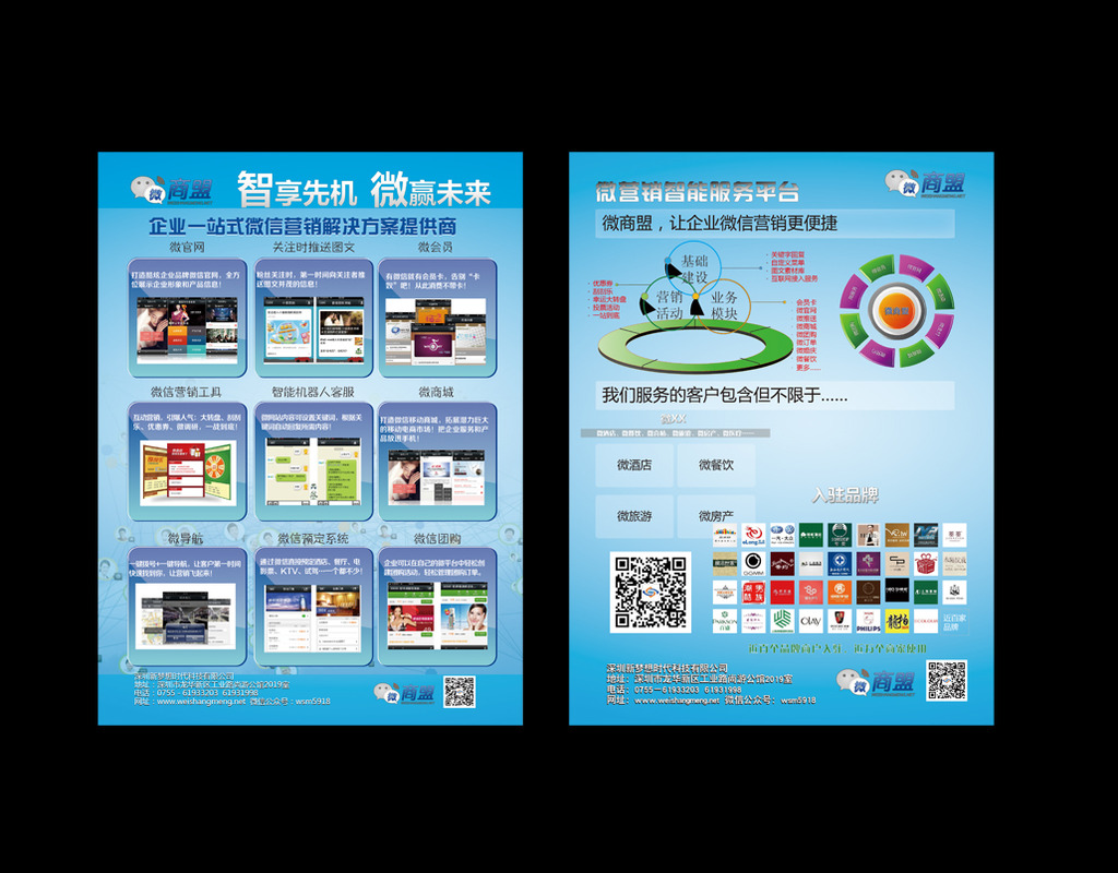 微店宣传彩页模板下载(图片编号:12160109)_彩