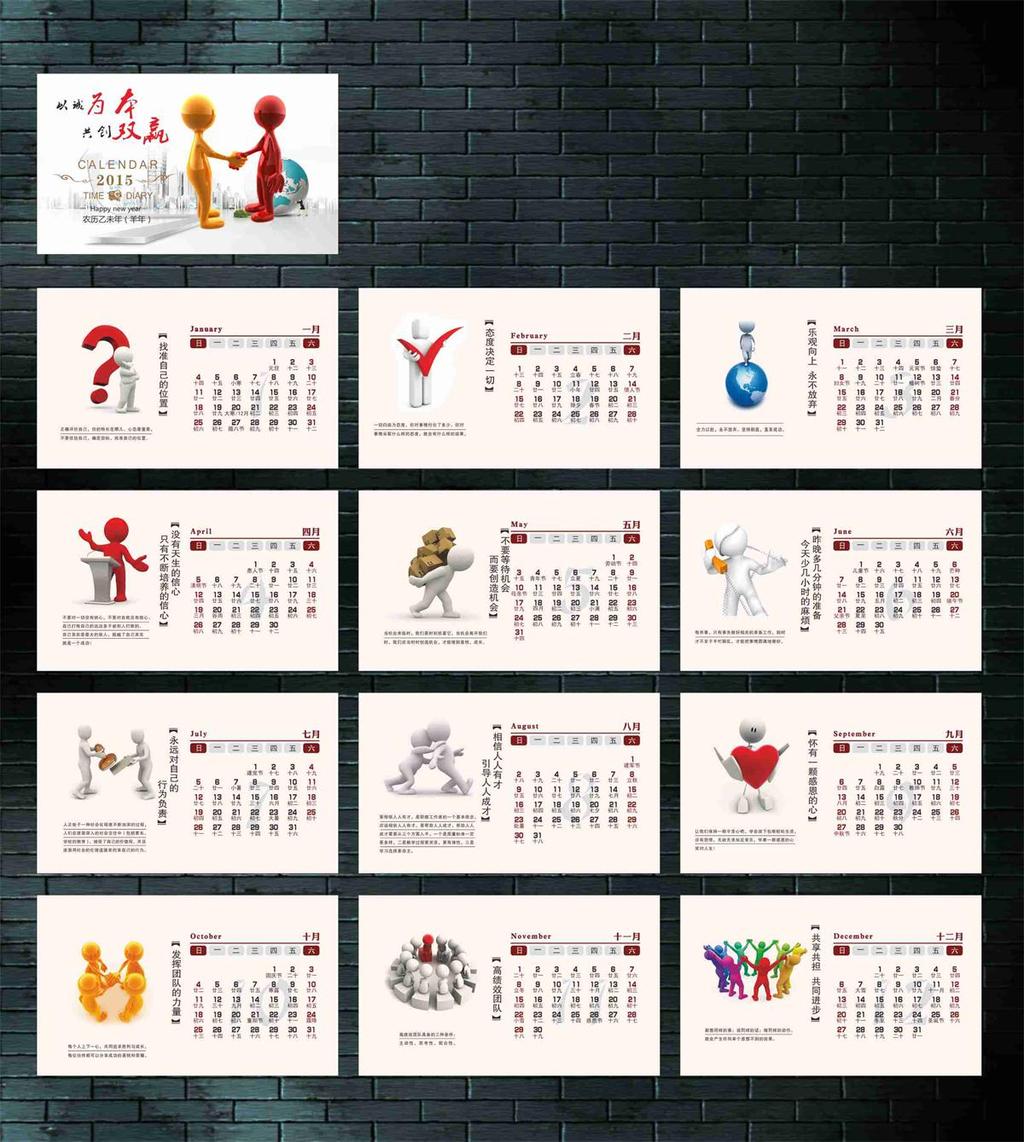 2015以诚为本台历模板下载(图片编号:12161096)_2015图片