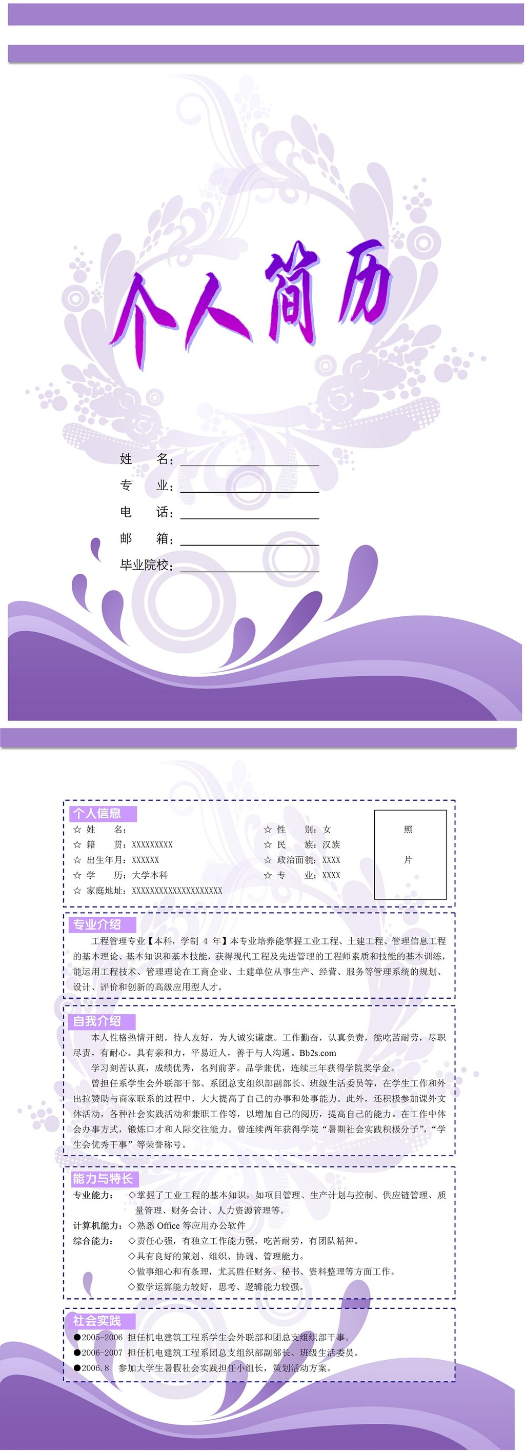 个人简历模板下载模板下载(图片编号:12161199)_简历_Word模板_我图网weili.ooopic.com