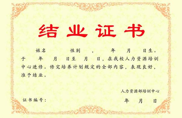 结业证书图片模板下载(图片编号:12161237)__