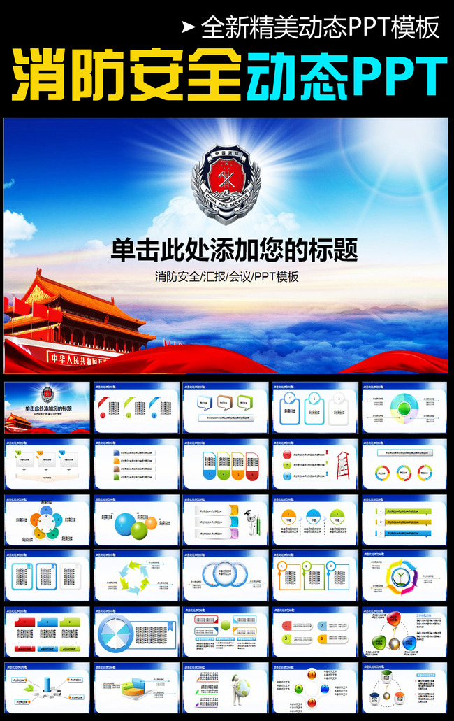 消防队火警救火演练动态PPT模板模板下载(图