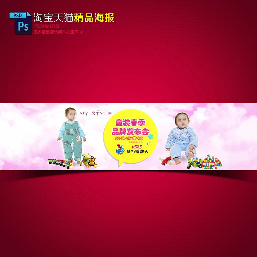 淘宝店铺婴儿宝宝装海报促销模板psd模板下载