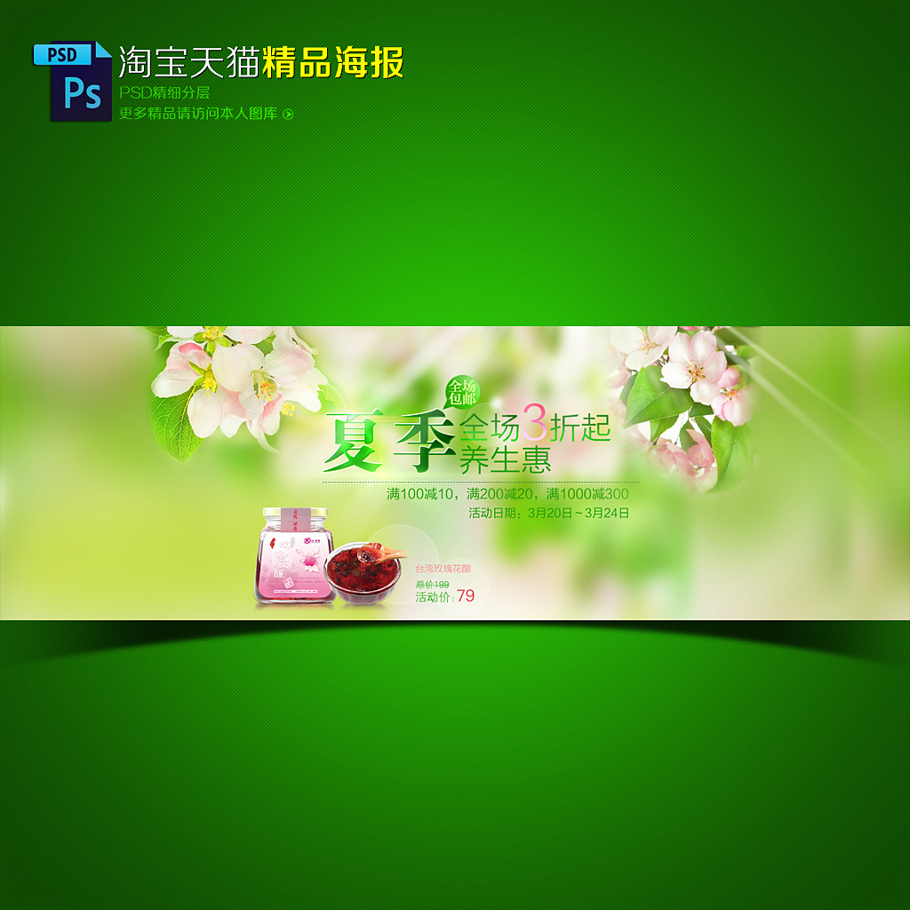 淘宝天猫美容护肤面膜促销宣传海报模板下载(