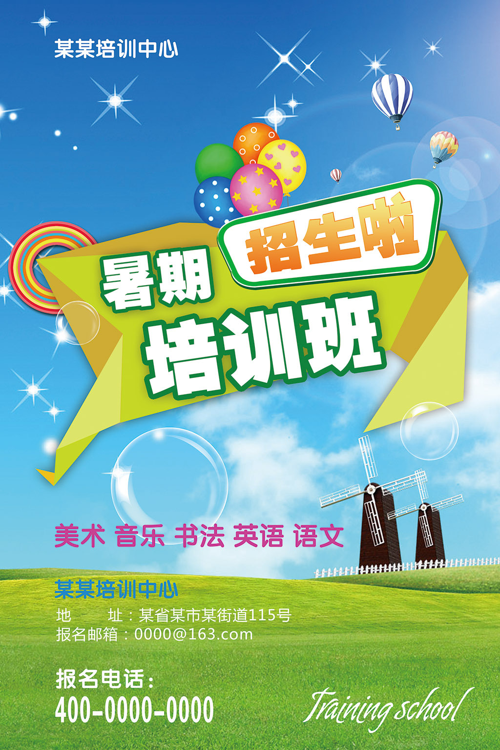 暑期班 暑期招生 暑假招生 招生宣传单 暑假招生简章 暑期招生广告