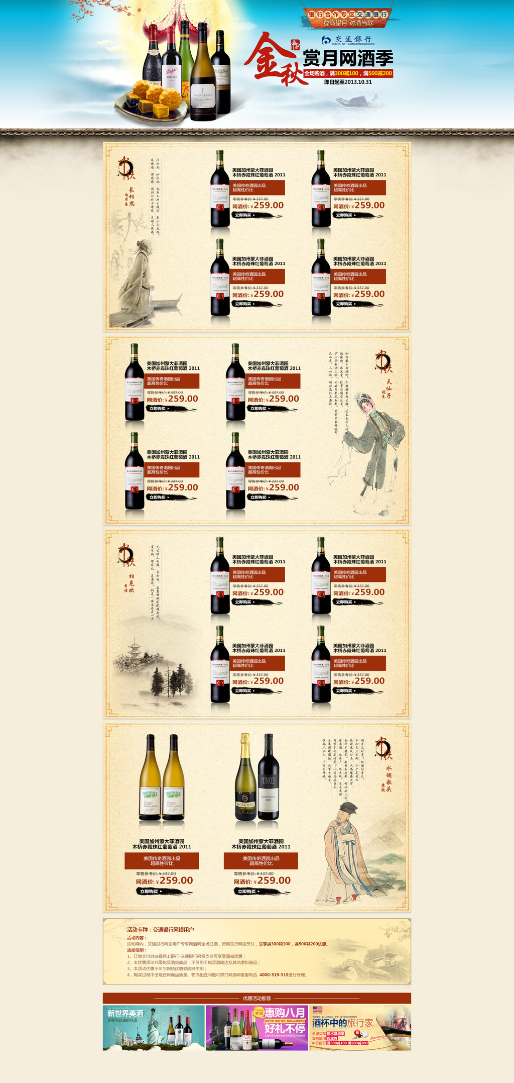 天猫淘宝京东春天红酒葡萄酒店铺首页装修模板