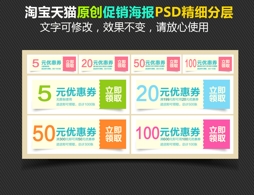 最新淘宝促销优惠券PSD模版标签模板下载(图