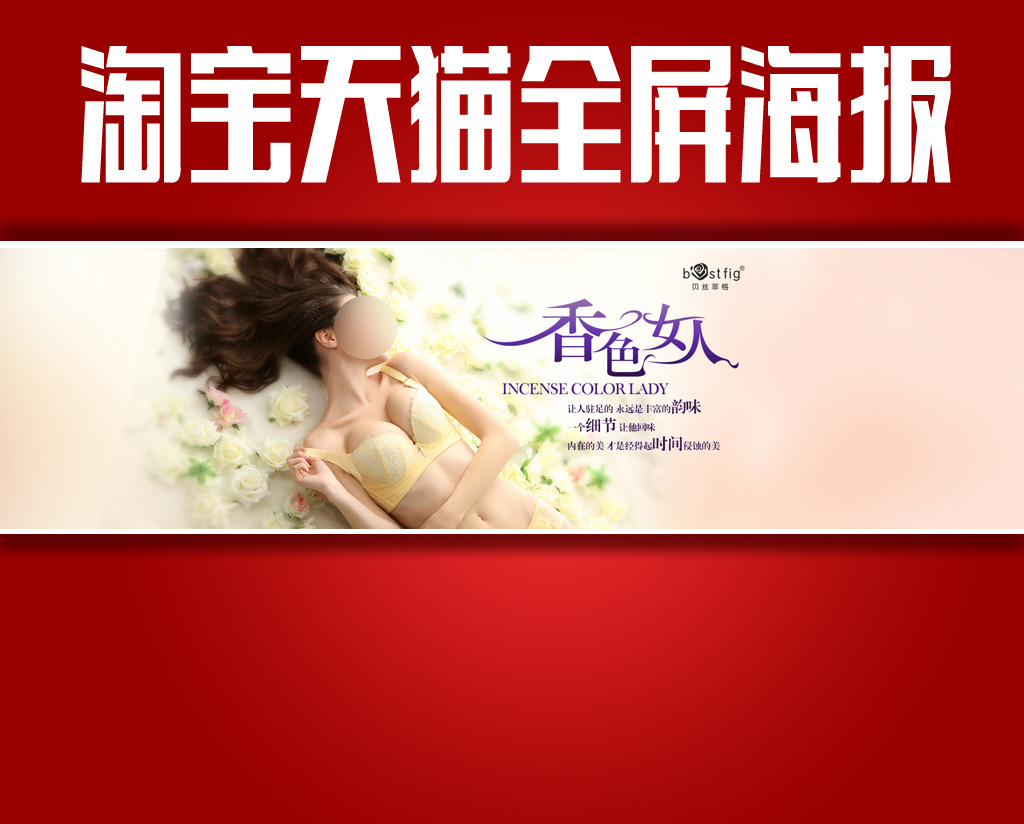淘宝天猫<em>高端</em>大气女士<em>文胸</em>海报模板PSD模板
