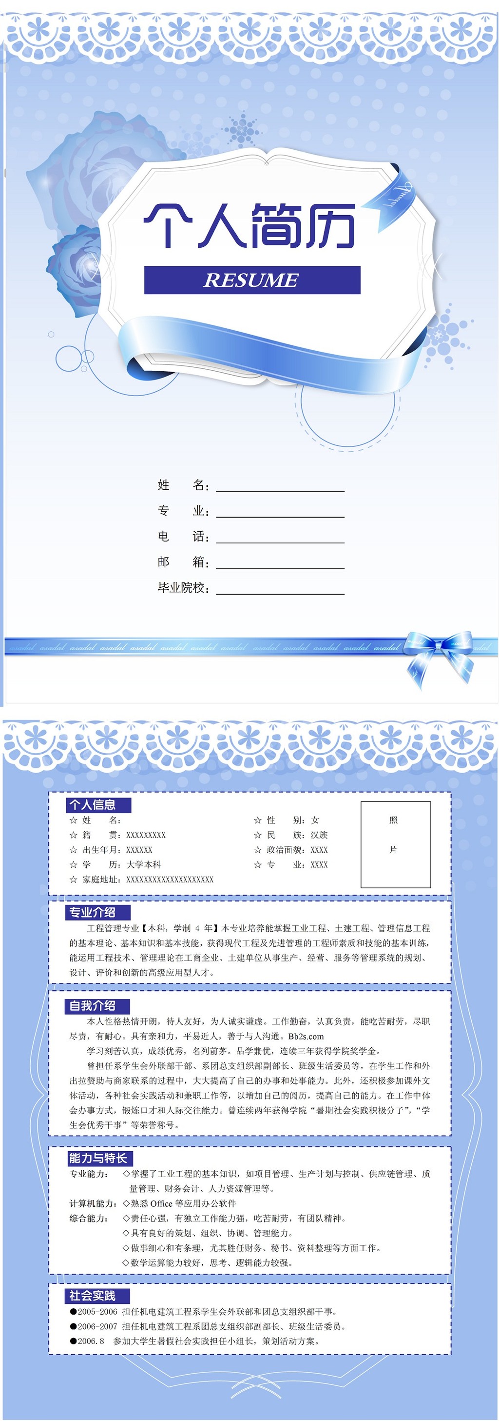ppt模板 word模板 求职简历|招聘 > 蓝色背景花边个人简历模板下载图片