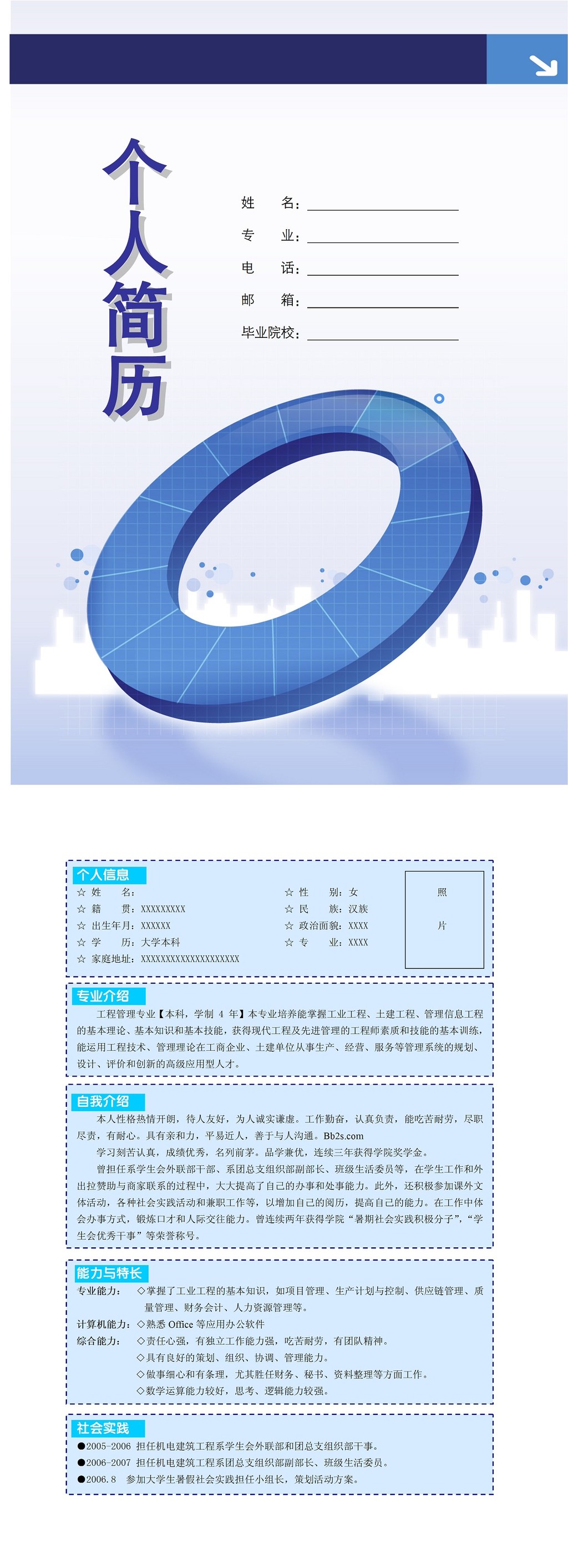 个人简历模板下载模板下载(图片编号:12163902)图片