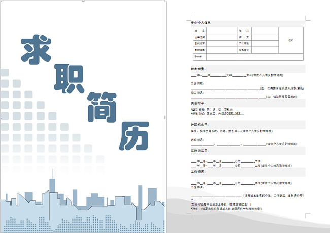 房产类求职简历模版模板下载(图片编号:12164610)图片