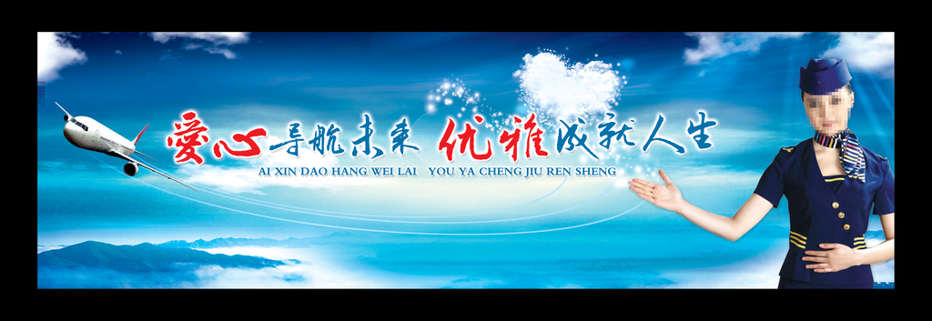 航空展板图片