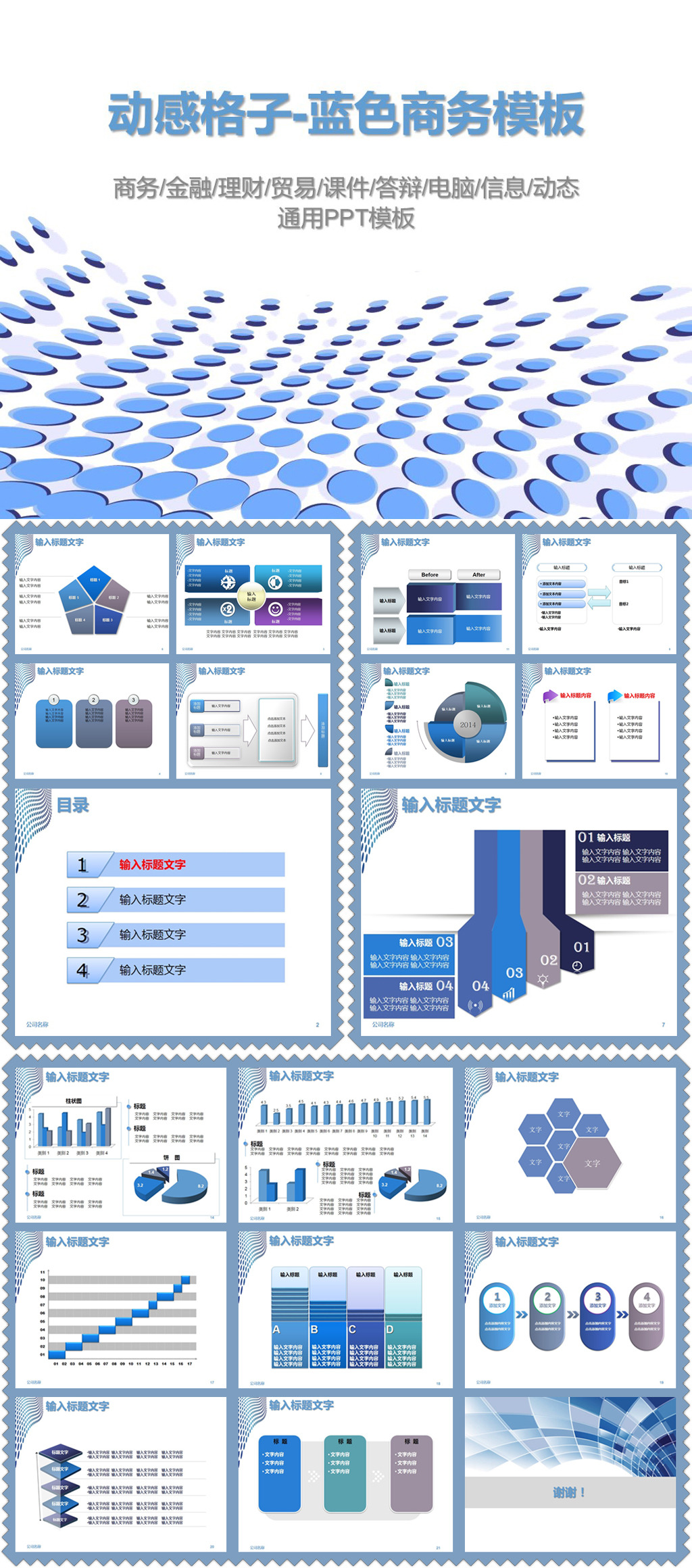蓝色金融商务创意动态模板,总结报告分析模板