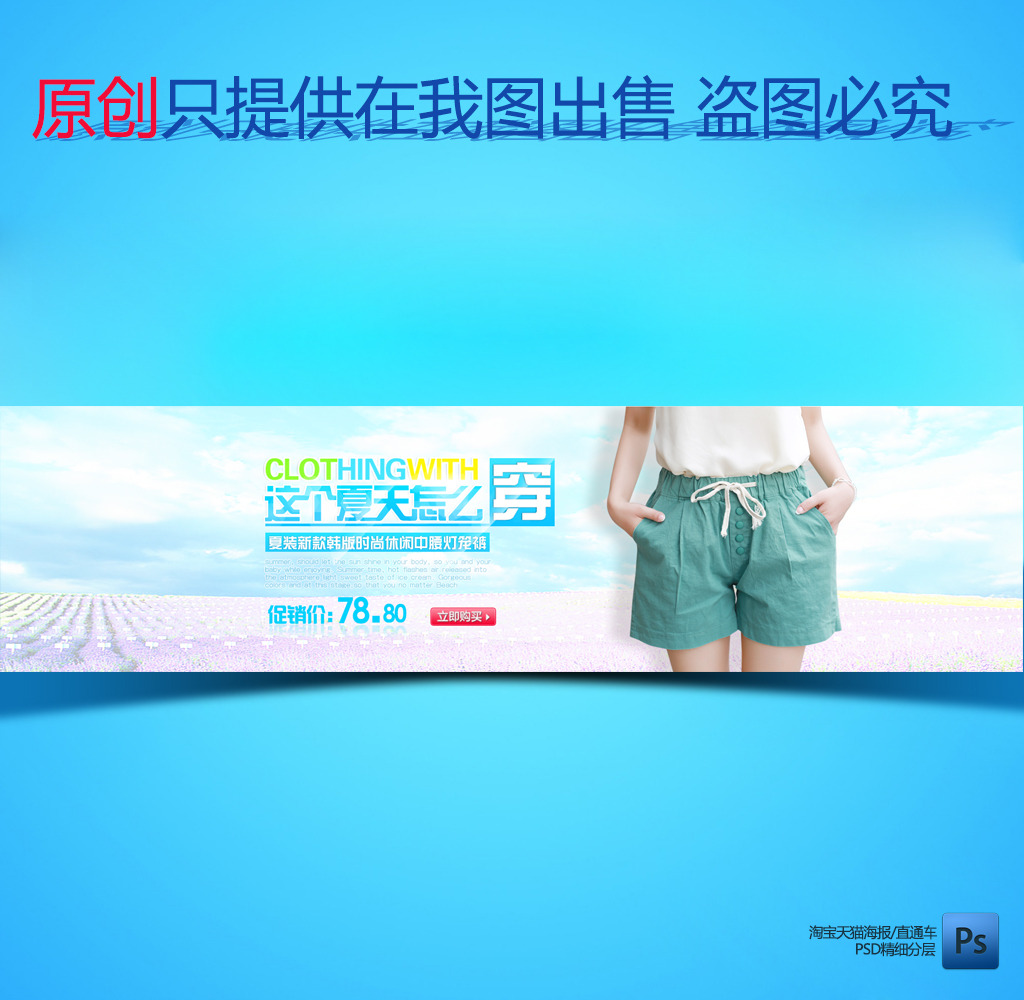 淘宝<em>天猫</em>时尚<em>短裤</em>海报模板设计psd下载模板下