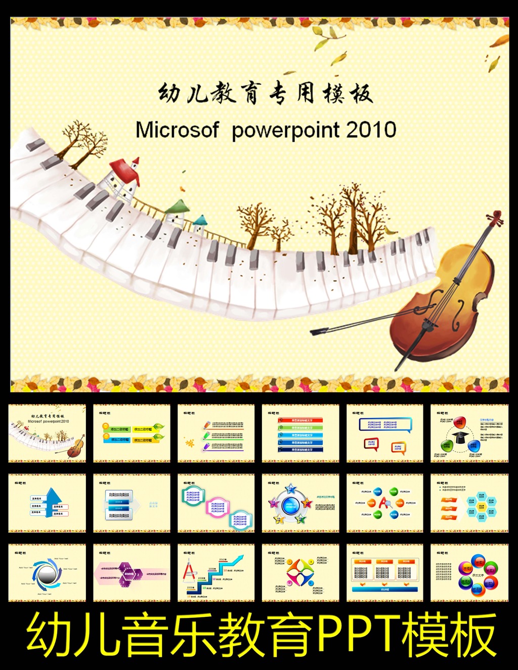 音乐钢琴提琴教育教学课件ppt模板图片