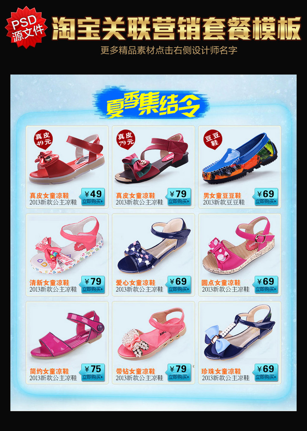 <em>淘宝女装</em>女鞋童装童鞋夏季促销关联营销模板下