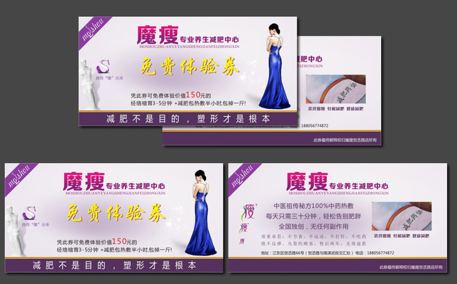 魔瘦减肥体验券模板下载(图片编号:12170039
