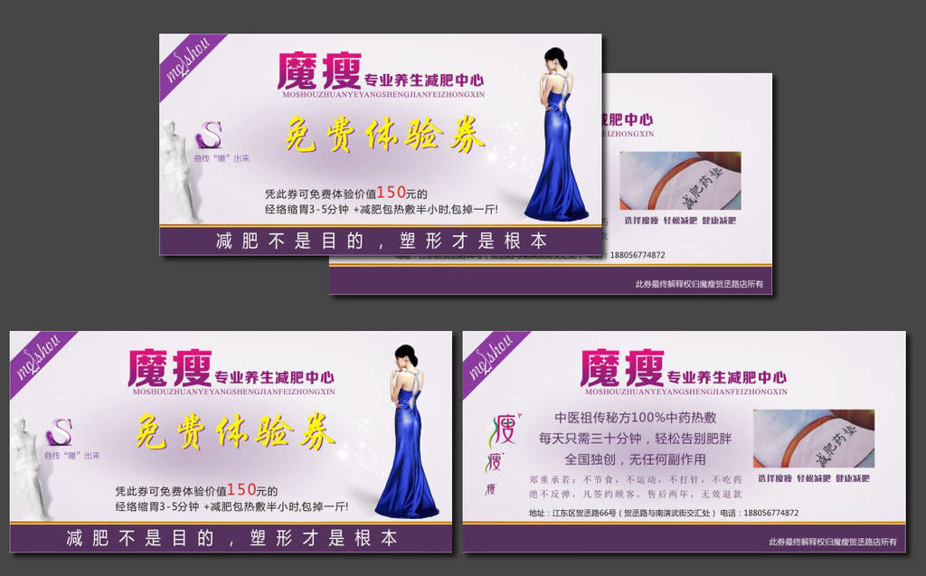 魔瘦减肥体验券