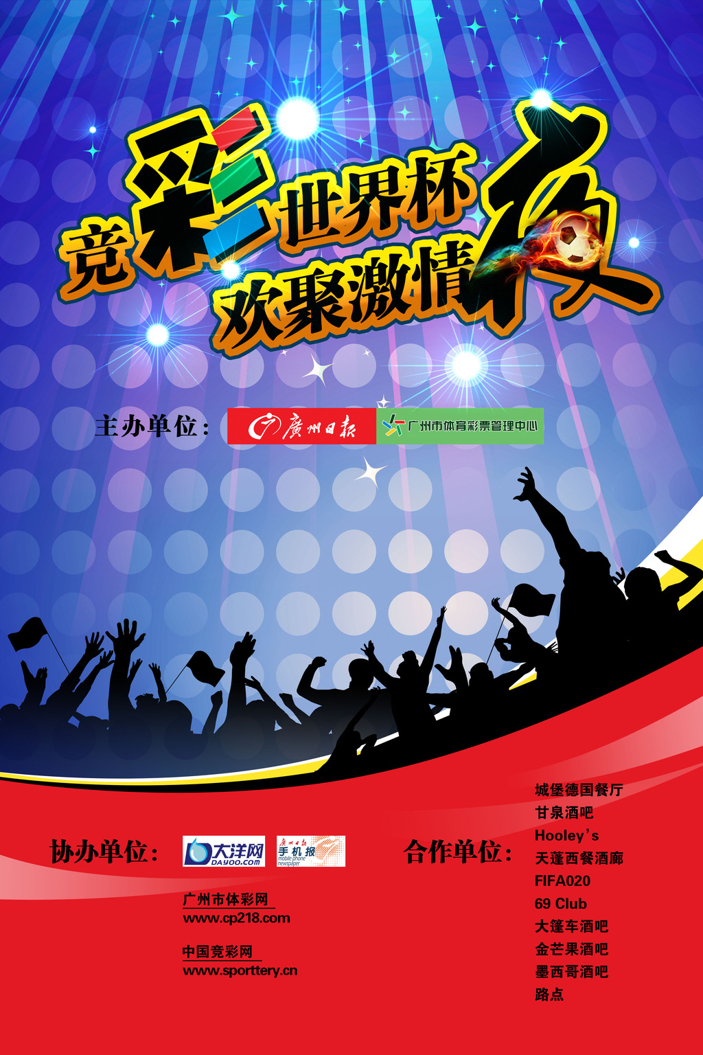 2014巴西世界杯竞彩世界杯海报招贴模板下载