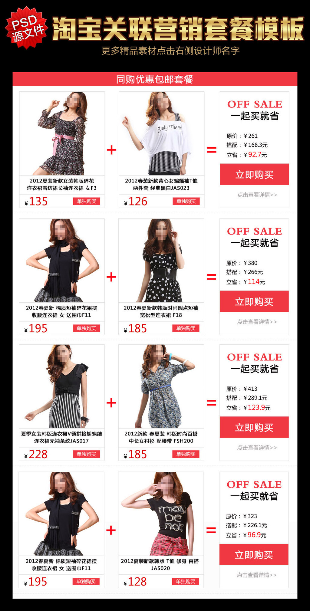 <em>淘宝女装</em>连衣裙女鞋<em>雪纺裙</em>化妆品套餐模板模板