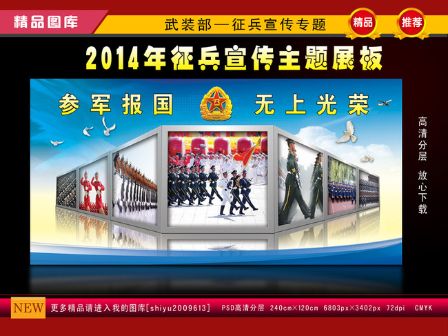2014征兵宣传展板武装部征兵宣传模板下载(图