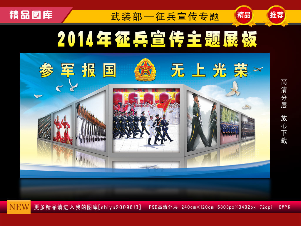 2014征兵宣传展板武装部征兵宣传模板下载(图