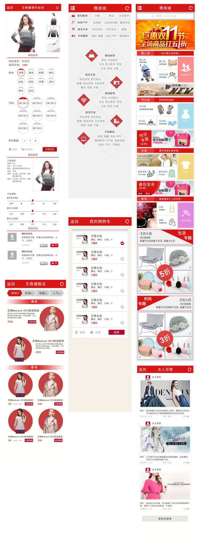 微商城设计模板下载(图片编号:12172861)_UI设