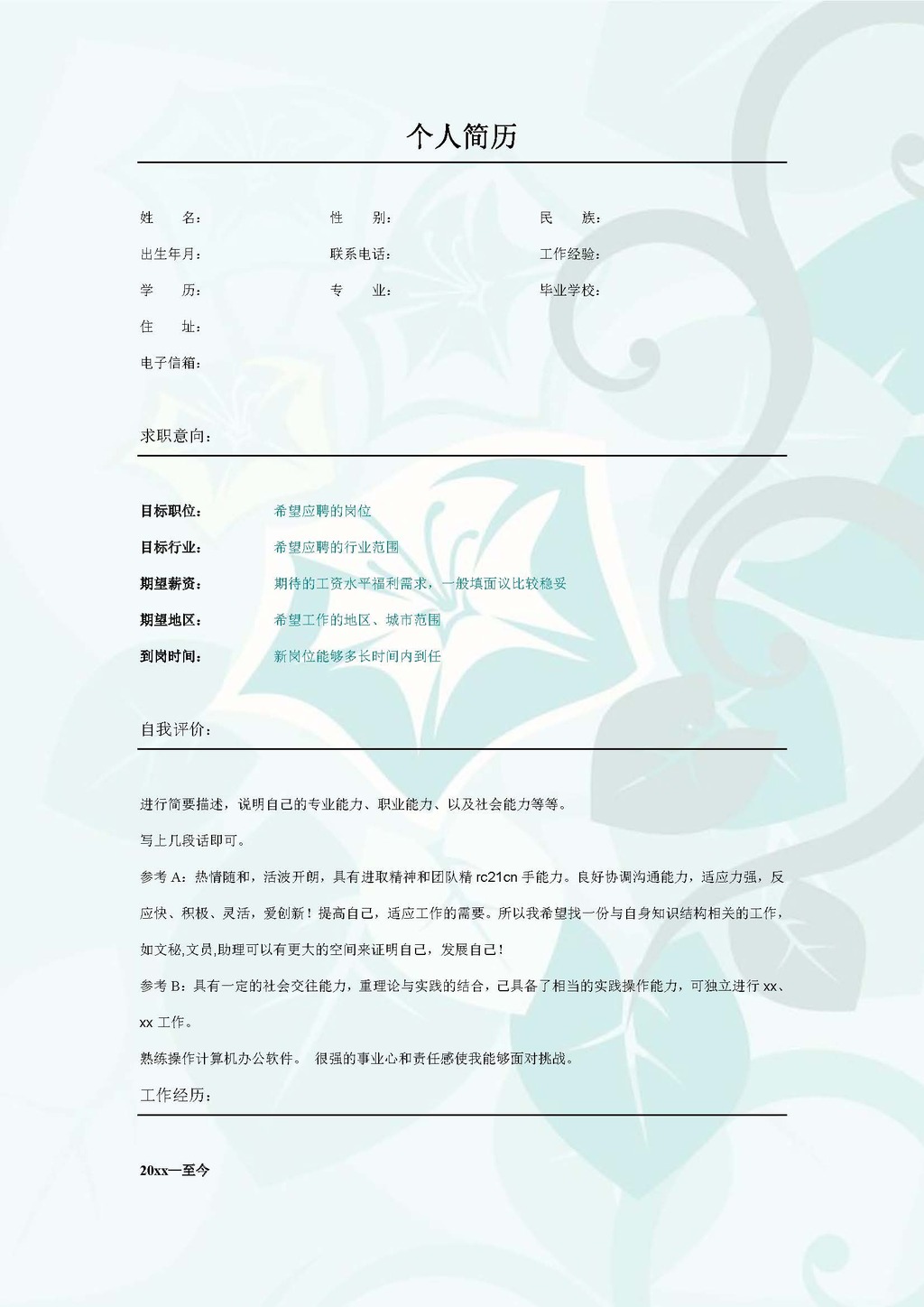 清新淡雅表格式个人简历适用模板模板下载图片
