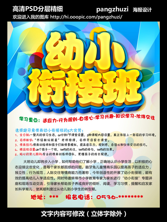幼小衔接宣传标语