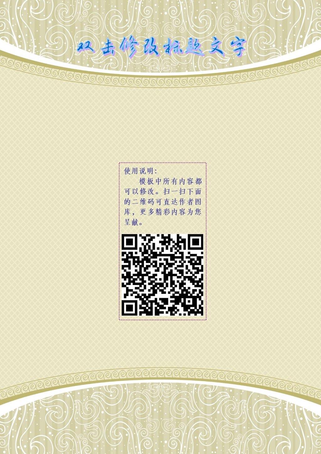 古典花纹精美清新信纸模板图片
