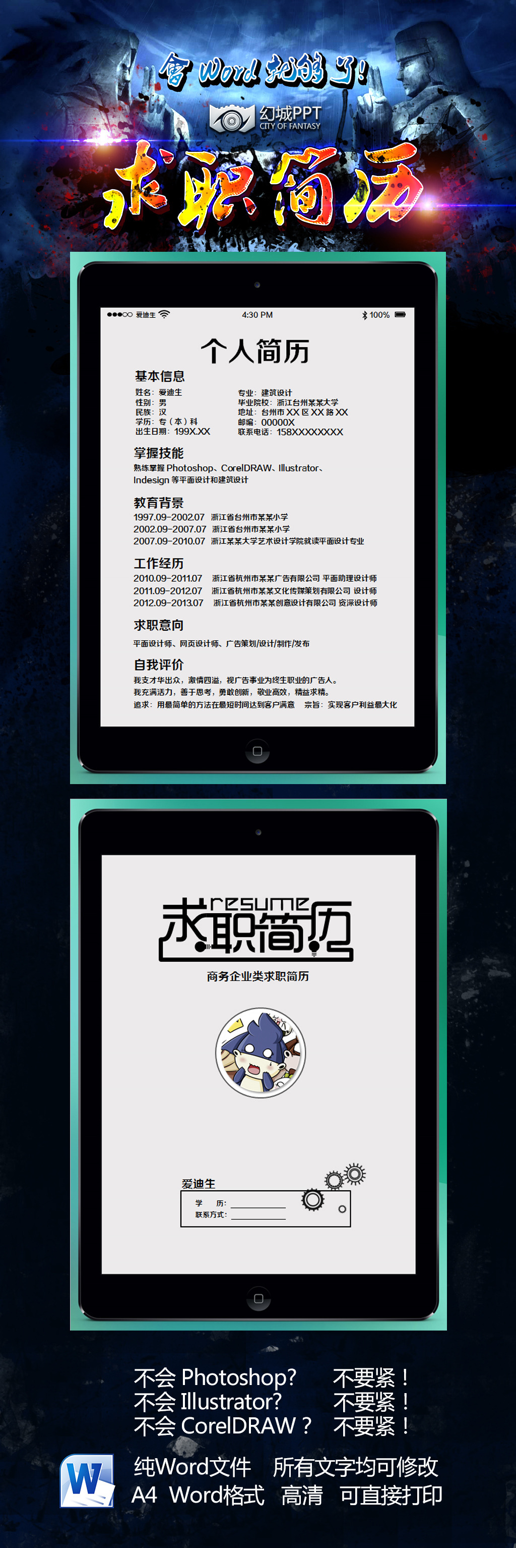 大气黑色ipad个人简历word模板设计图片