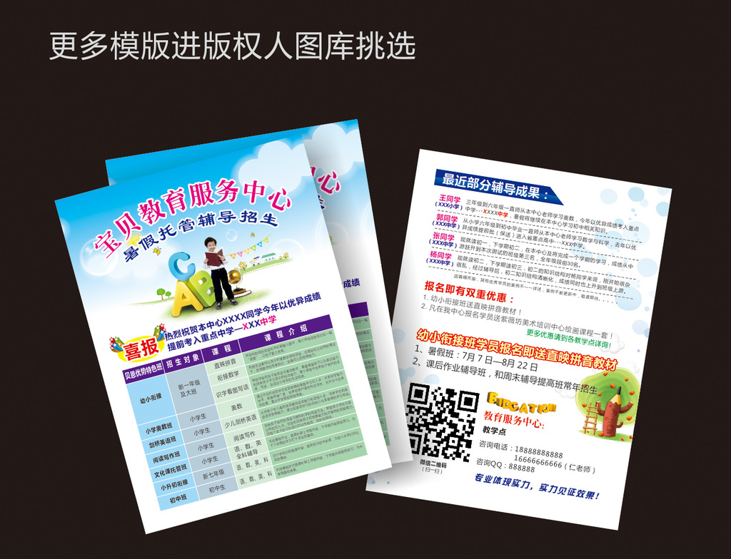 教育宣传单设计模板下载(图片编号:12175156)_彩页|DM单页_宣传单_我图网weili.ooopic.com