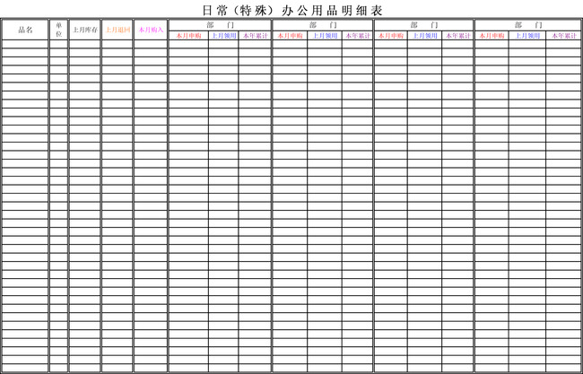 办公用品明细表模板下载(图片编号:12175625)_学校l政府机关表格模版_Excel模板_我图网weili.ooopic.com