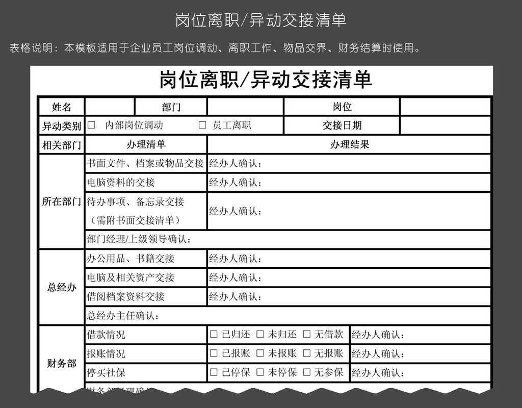 离职交接清单模板下载(图片编号:12175633)_其他_Excel模板_我图网weili.ooopic.com