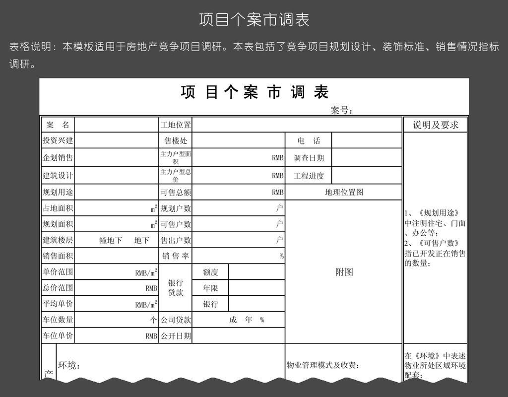 项目个案调查表模板下载(图片编号:12175912)_其他_Excel模板_我图网weili.ooopic.com