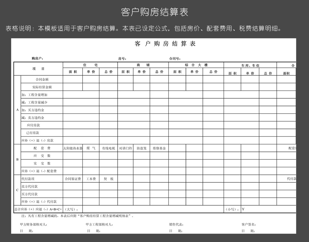 客户购房结算表模板下载(图片编号:12175914