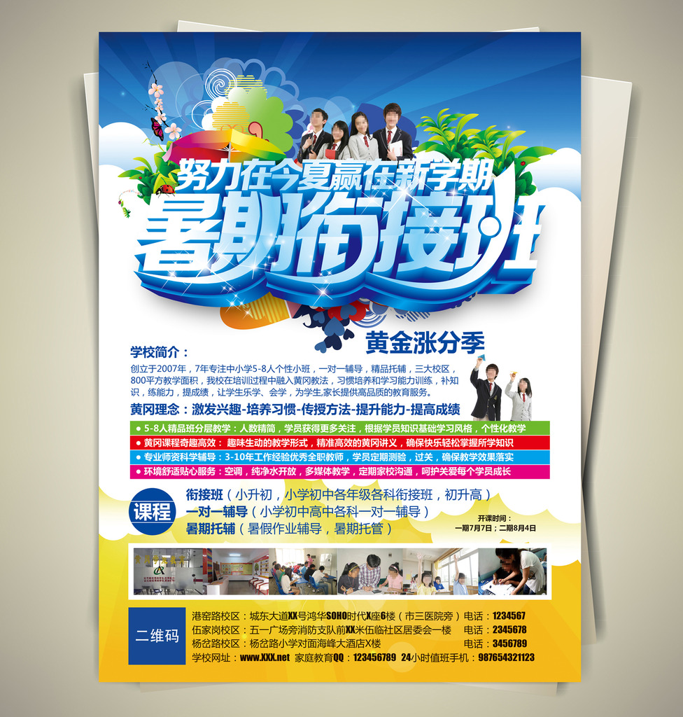 暑假招生宣传单暑期班培训招生教育模板下载(