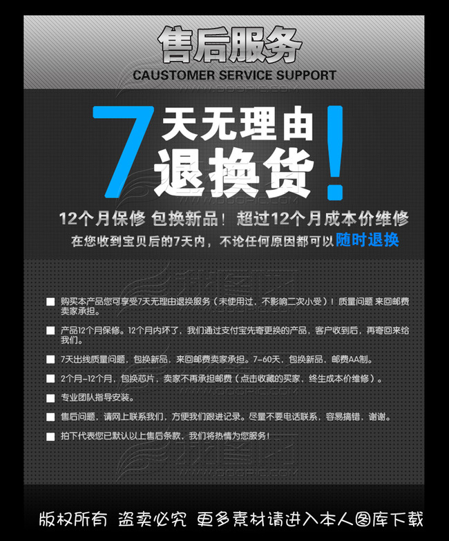 淘宝天猫无理由退换货售后服务购买须知模板模