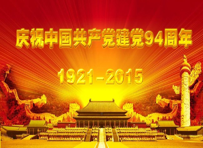点击查看源网页 庆祝中国共产党成立94周年 - 夏日晚风 - 夏日晚风的博客