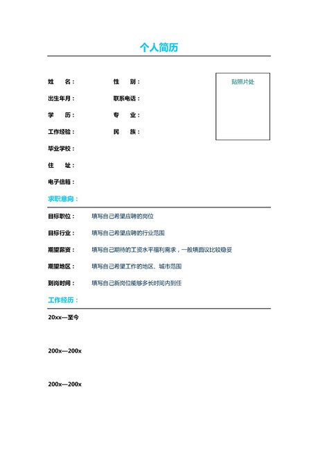 大学生应届生工作简历标准模板word图片