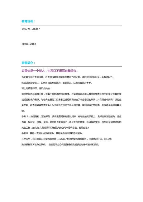 大学生应届生简历标准模板word牵牛花图片