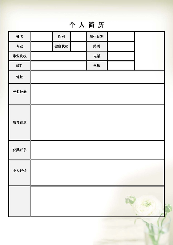 大学生工作简历模板word简历