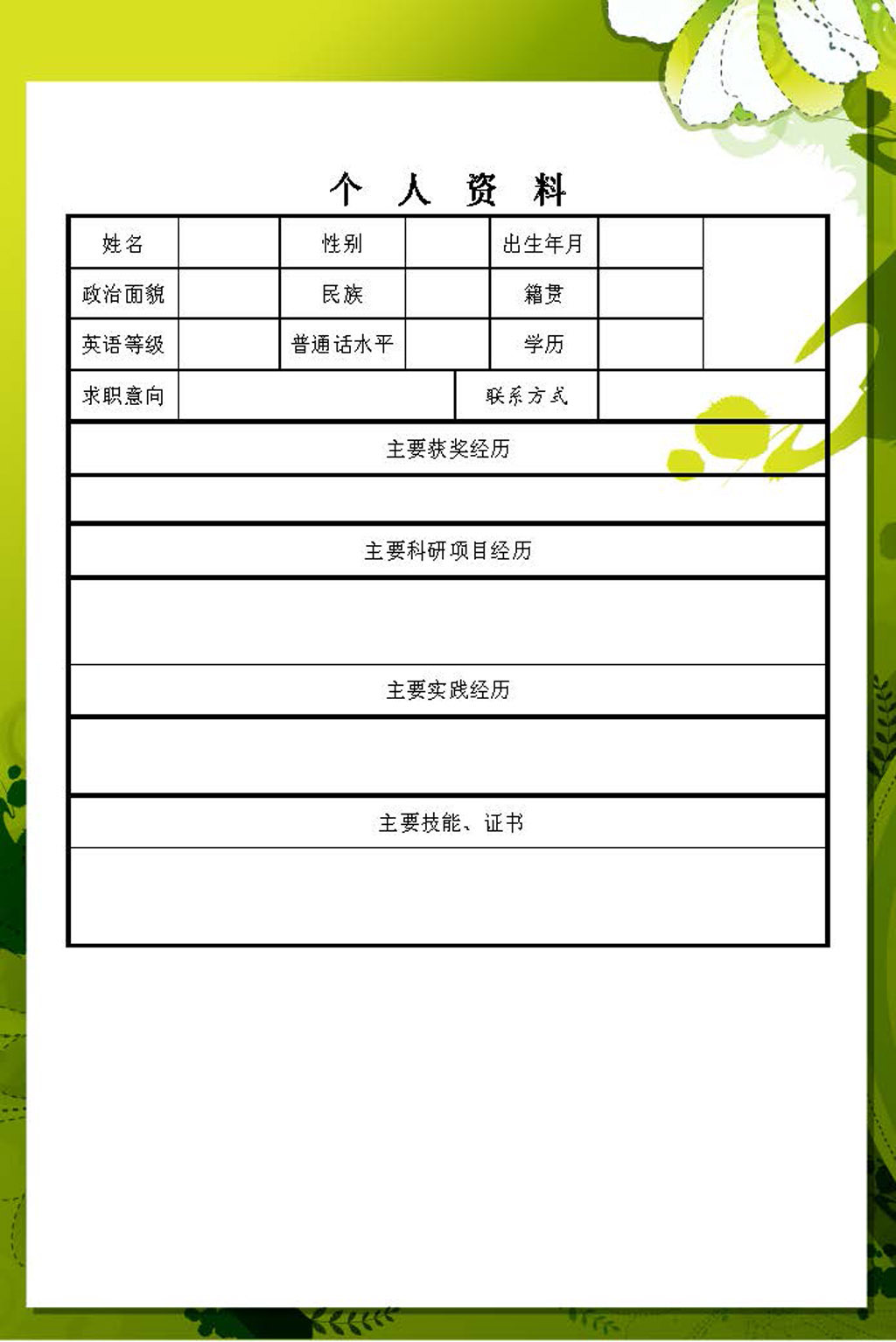 大学生工作简历自荐信word简历模板下载(图片编号:)图片