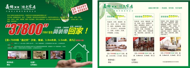 装饰公司宣传单模板下载(图片编号:12179167