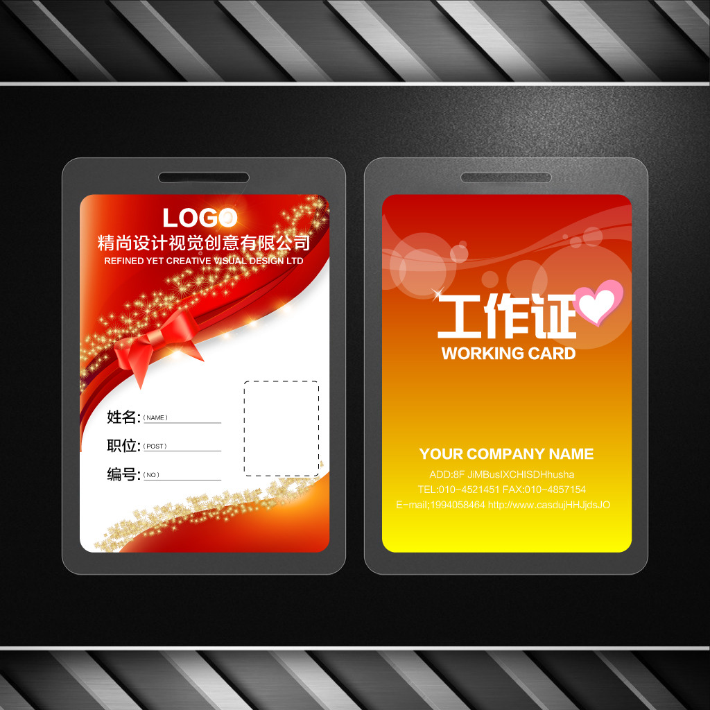 工作证模板免费下载模板下载(图片编号:12179