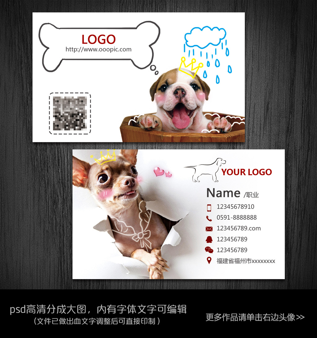我图网提供精品流行宠物店宠物医院名片设计素材下载,作品模板源文件可以编辑替换,设计作品简介: 宠物店宠物医院名片设计 位图, CMYK格式高清大图,使用软件为 Photoshop CS6(.psd)