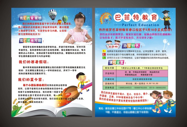 教育办学特色宣传单模板下载(图片编号:12179