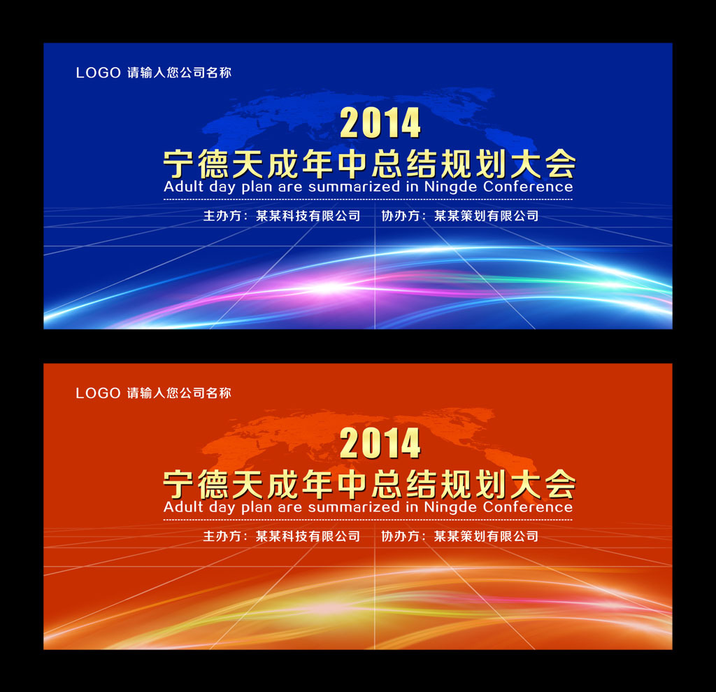 企业科技会议培训总结大会会议背景模板下载(