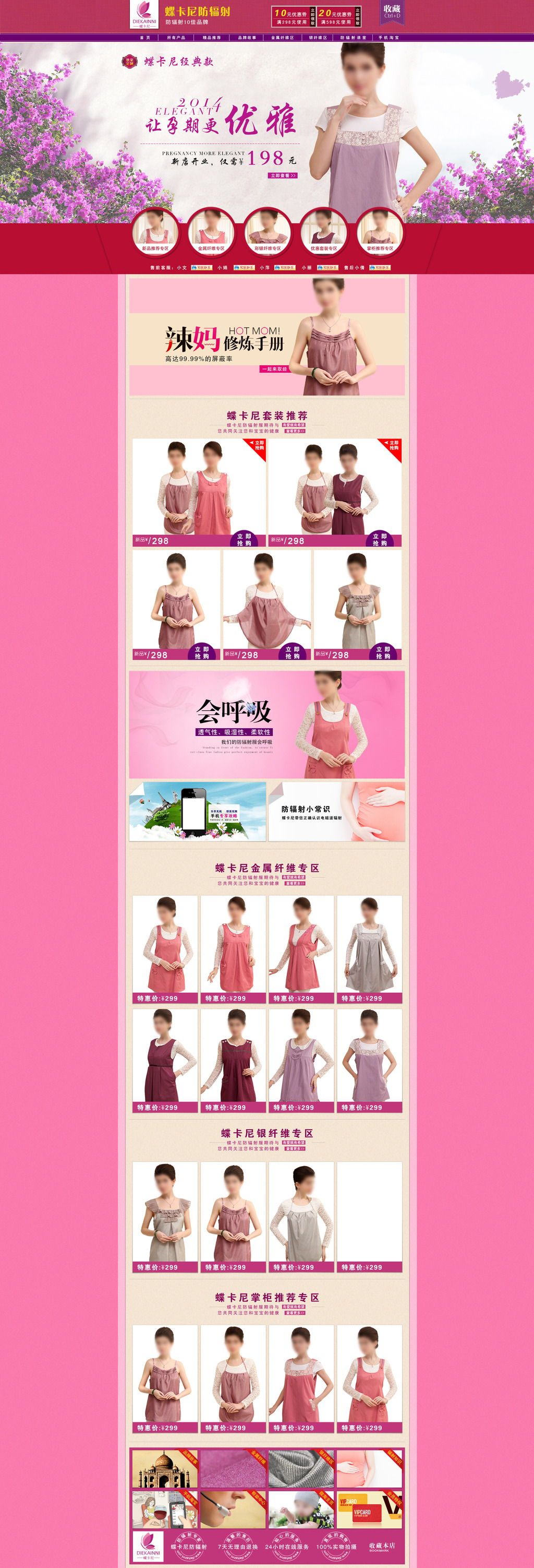 <em>淘宝</em>天猫防辐射<em>孕妇装女装</em>首页装修设计模板模