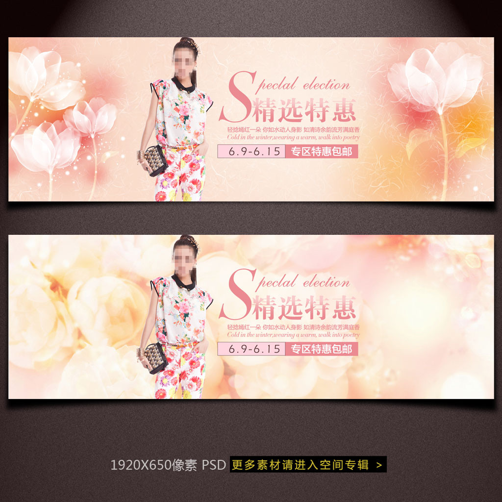 <em>淘宝天猫女装时尚</em>花卉背景全屏海报模板模板下