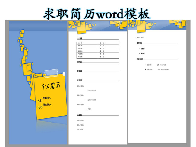 简约个人简历模板下载(图片编号:12182149)图片